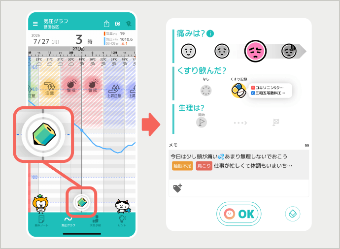 痛みの強さや服薬の有無を記録する画面