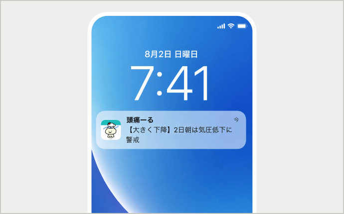 ロック画面に届く気圧予報の通知