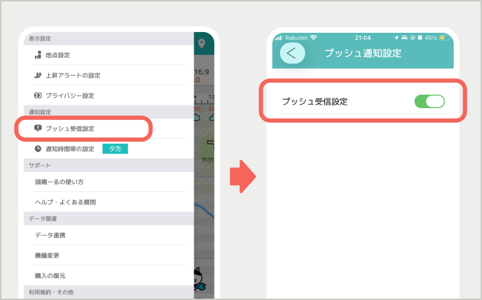 プッシュ受信設定画面