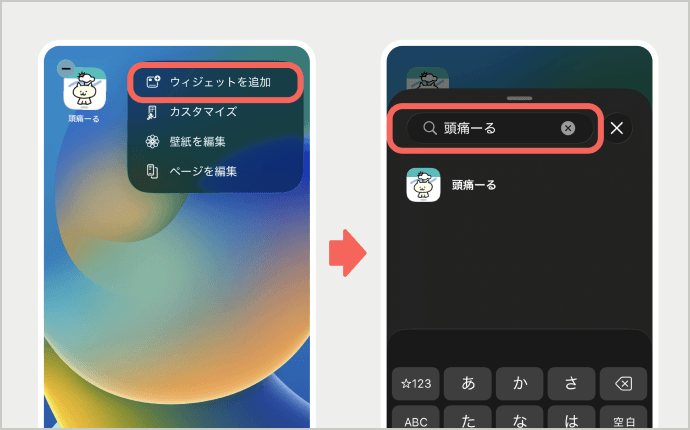 ホーム画面へのウィジェットの追加手順