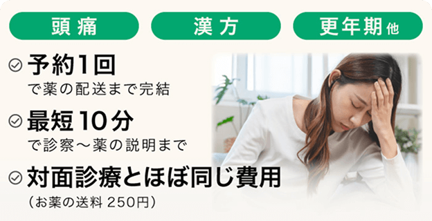 内科・小児科 アレルギー科 皮膚科 いつもの病院の薬をオンラインで 24時間365日対応