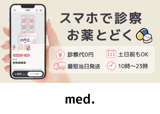 スマホで診察 お薬とどく