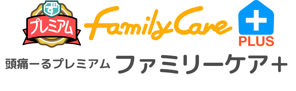 頭痛ーるプレミアム ファミリーケアプラス