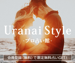 Uranai Style-プロ占い館-