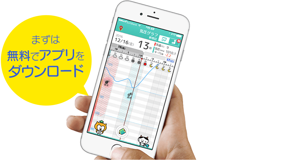 まずは無料でアプリをダウンロード