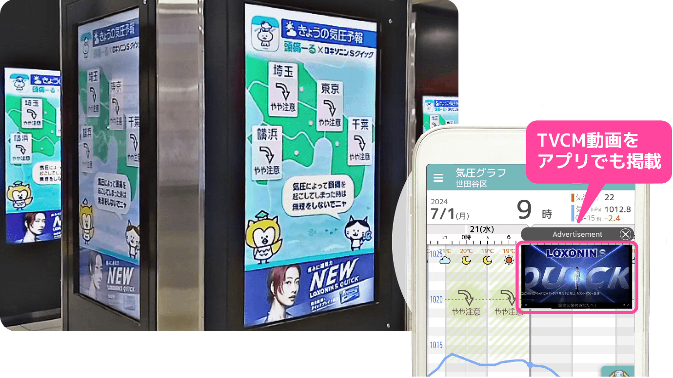 TVCM動画をアプリでも掲載