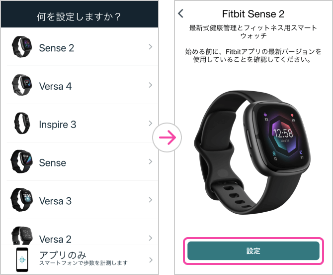 Fitbitデバイス設定画面のイメージ